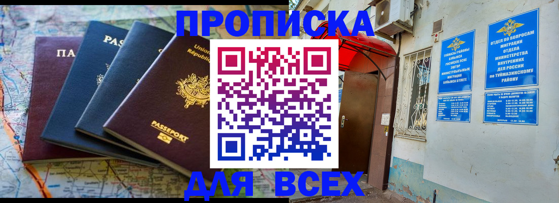 прописка регистрация в Родниках
