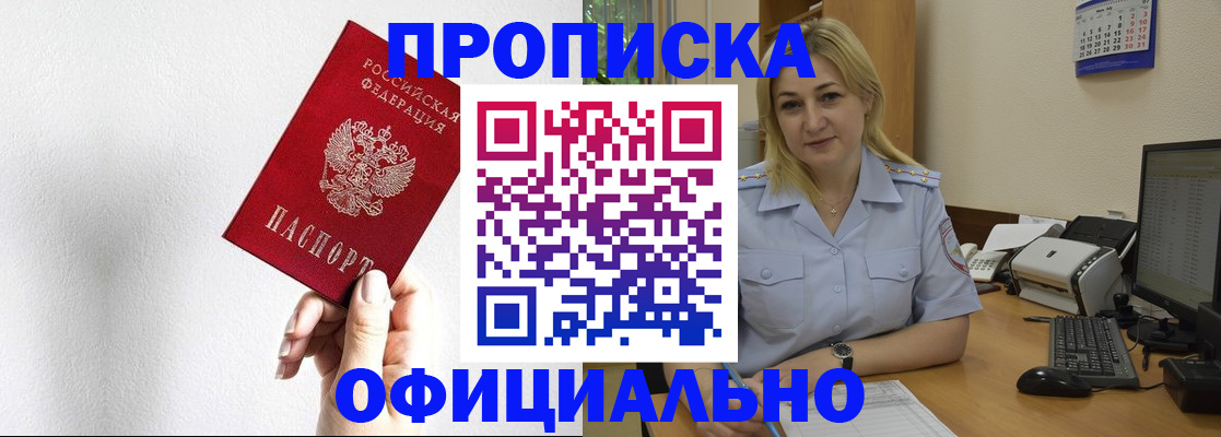 прописка для военкомата в Родниках