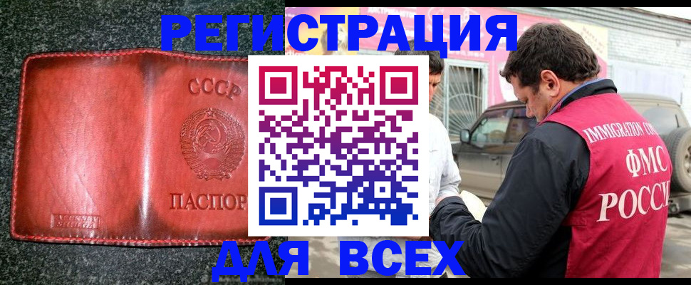 прописка в Родниках