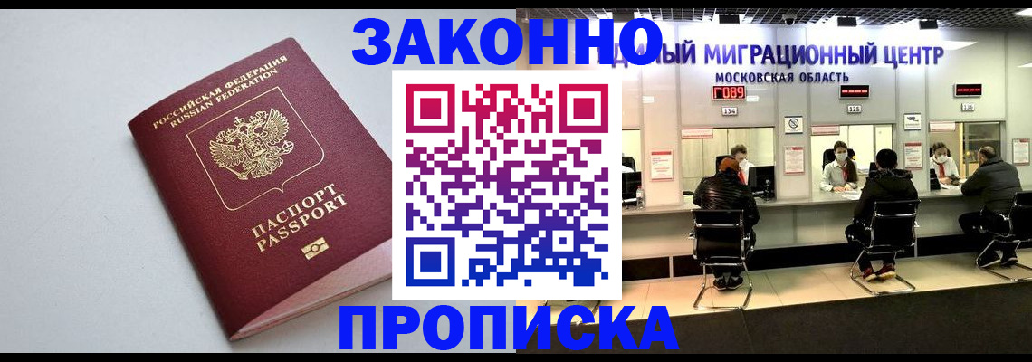 прописка штамп в Родниках