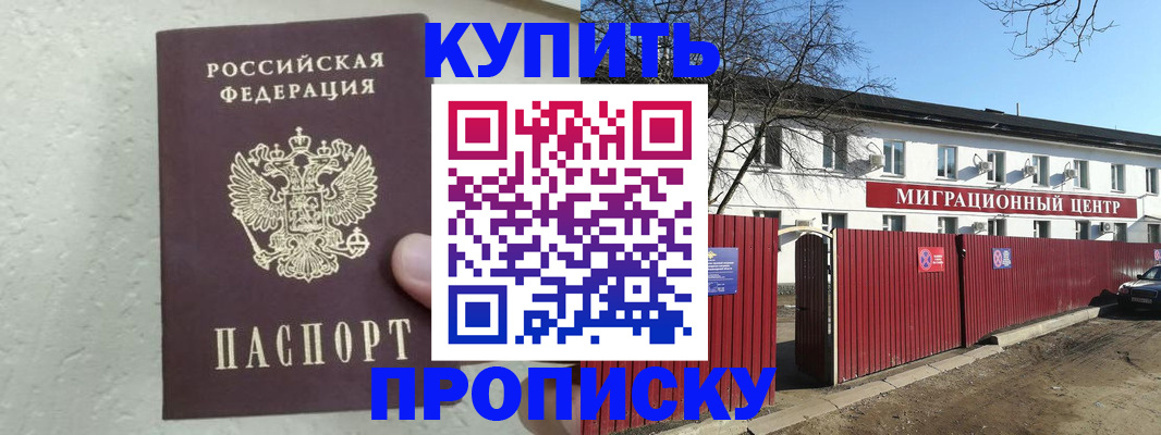 прописка регистрация в Родниках